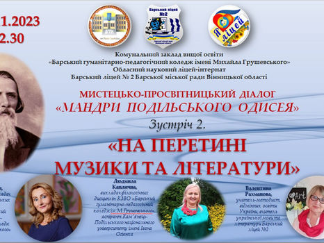 МИСТЕЦЬКИЙ ДІАЛОГ ПРО МАНДРИ ПОДІЛЬСЬКОГО ОДІССЕЯ