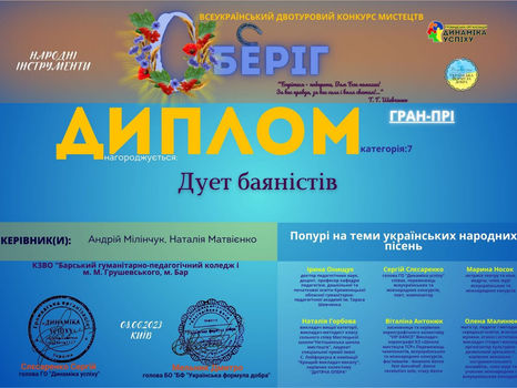 Вітаємо "Дует баяністів" із перемогою!