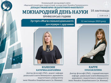 «МАГІЯ СПІЛЬНОЇ ДІЯЛЬНОСТІ: ДОСЛІДЖУЮ З ДРУЗЯМИ»