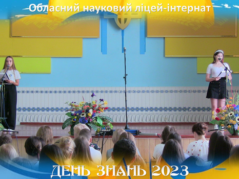 ПЕРШОВЕРЕСЕНЬ ПОКЛИКАВ ЗА ПАРТИ