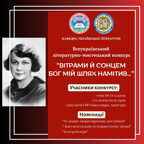 СТУДЕНТКА КОЛЕДЖУ ВИБОРОЛА ПЕРЕМОГУ В ЛІТЕРАТУРНО-МИСТЕЦЬКОМУ КОНКУРСІ