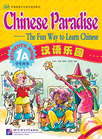 chinese-paradise-student-book-1a.gif