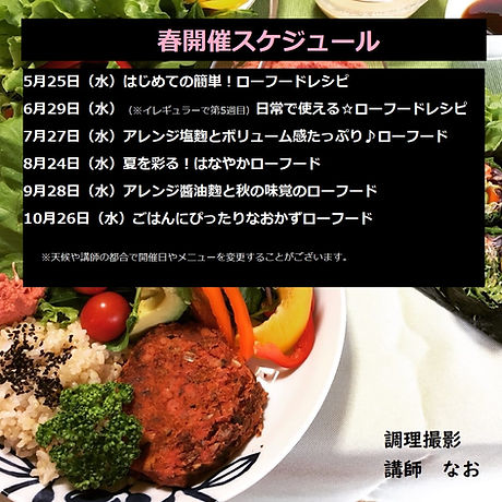 春開催スケジュール.jpg