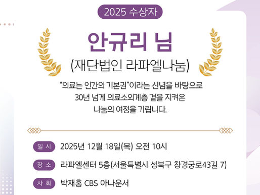 2025 APA 시상식 안내