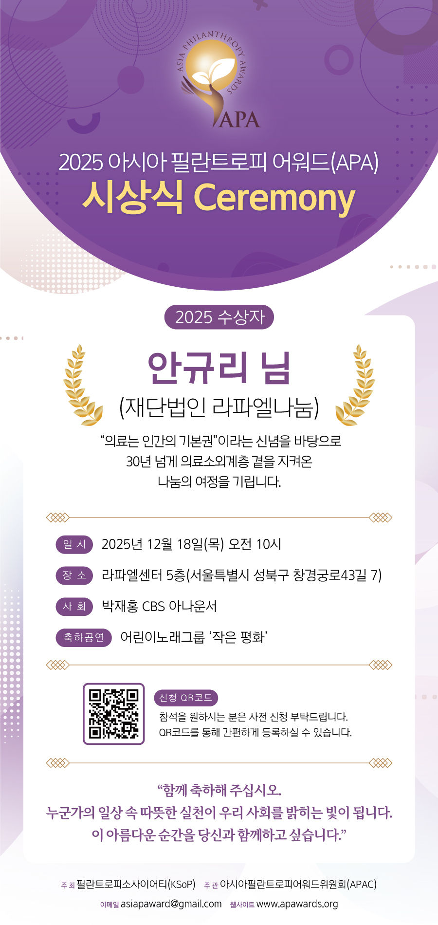 2025 APA 시상식 안내