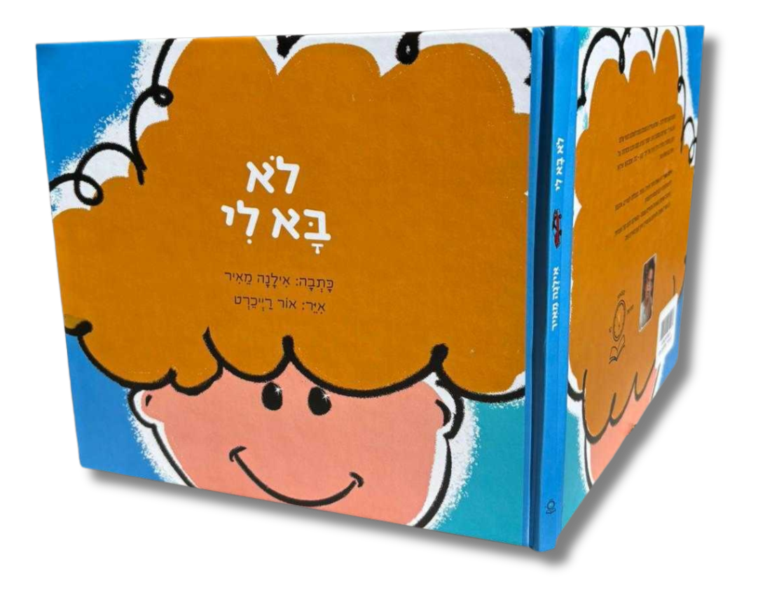 לא בא לי