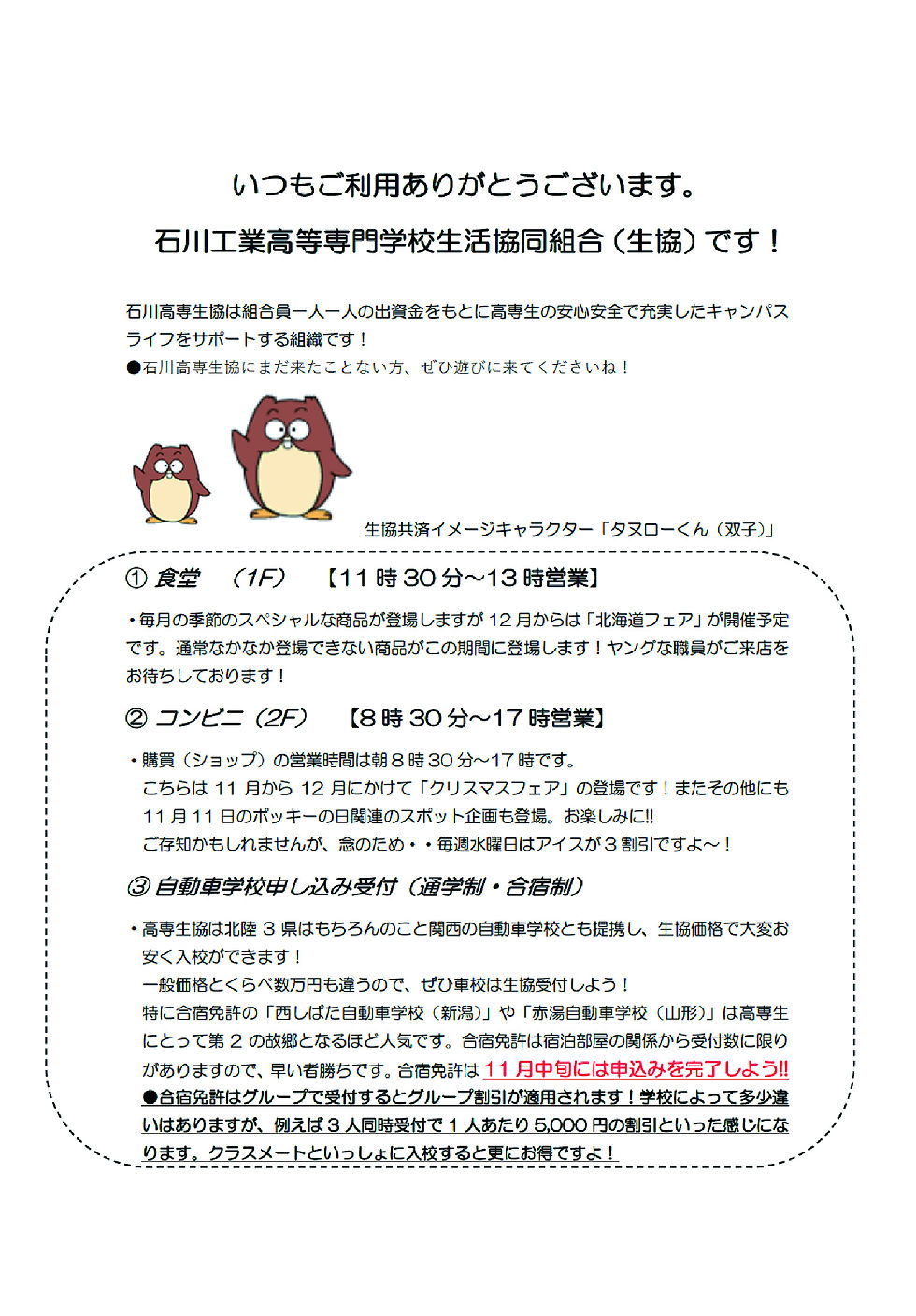 石川高専生協