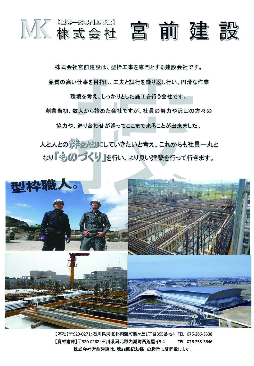 株式会社宮前建設