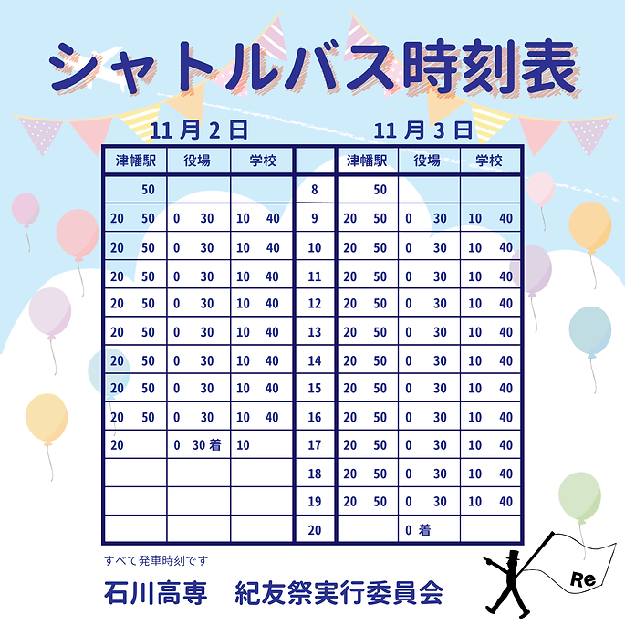  54th シャトルバス.png