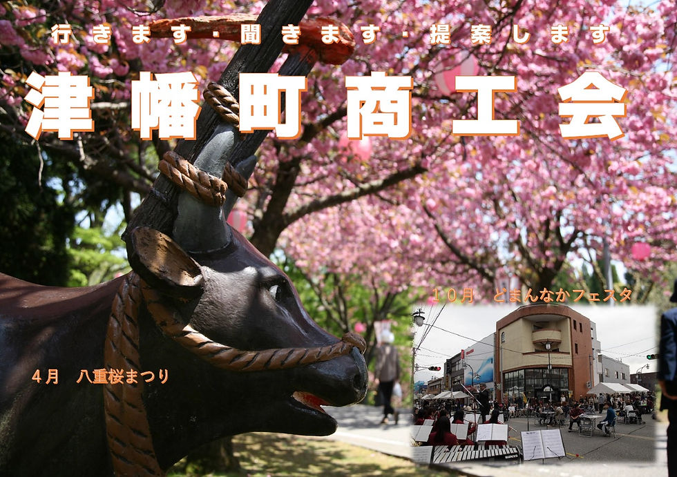 津幡町商工会