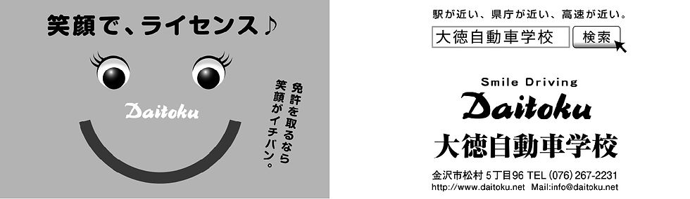 大徳自動車学校