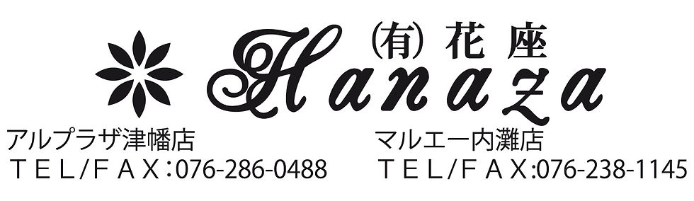 有限会社 花座