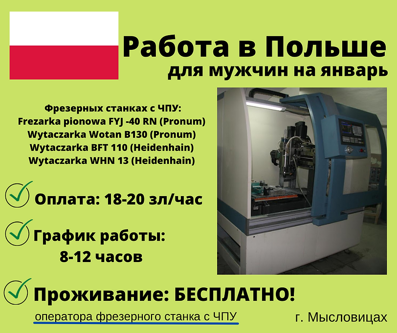 Работа в Польше (4).png
