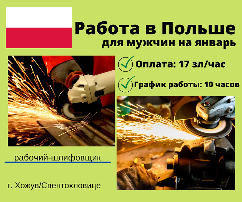 Работа в Польше (2).png