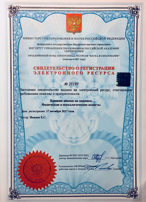 Свидетельство о регистрации электронного ресурса