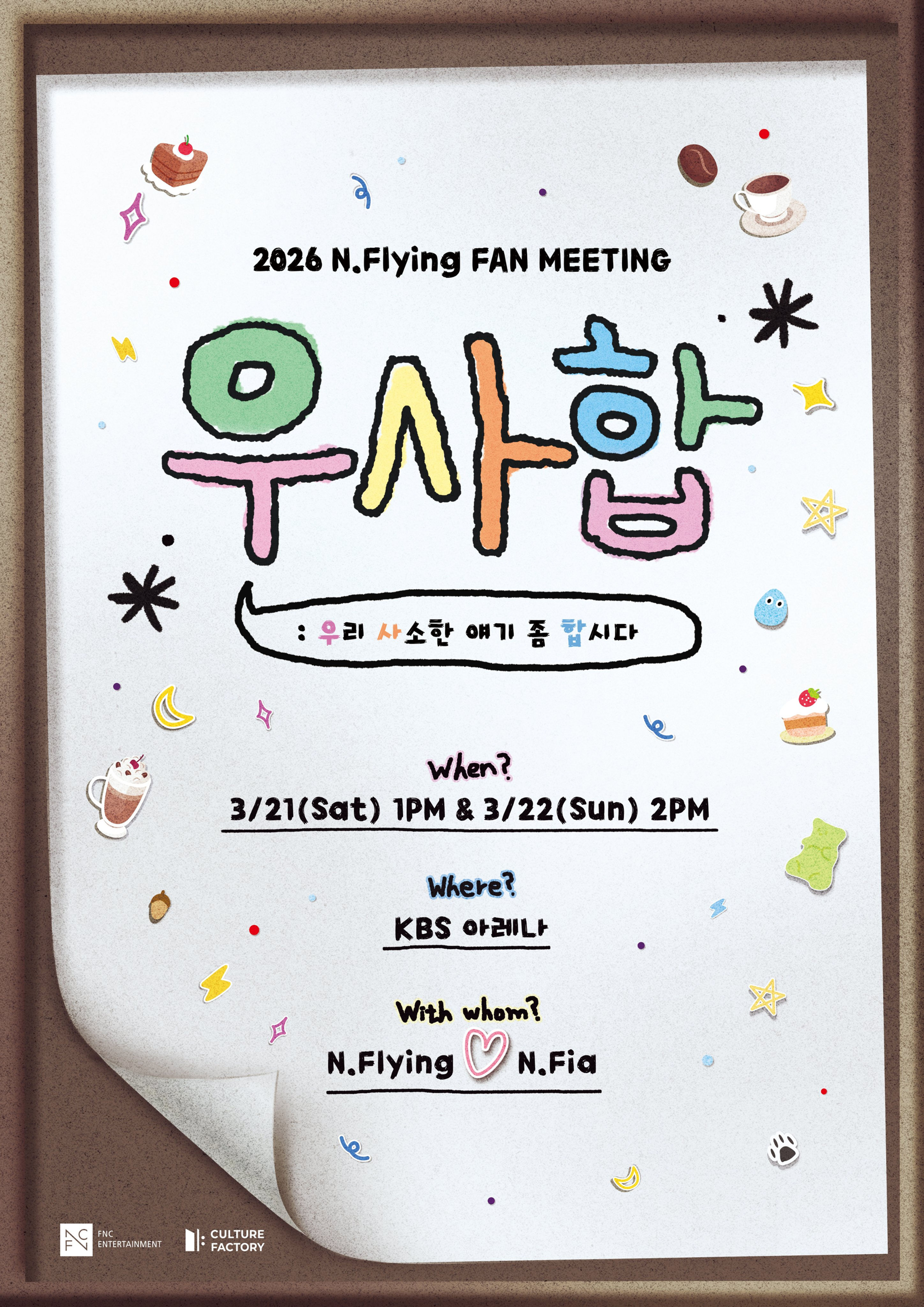 【予約】2026 N.Flying FAN MEETING '우.사.합 : 우리 사소한 얘기 좀 합시다'