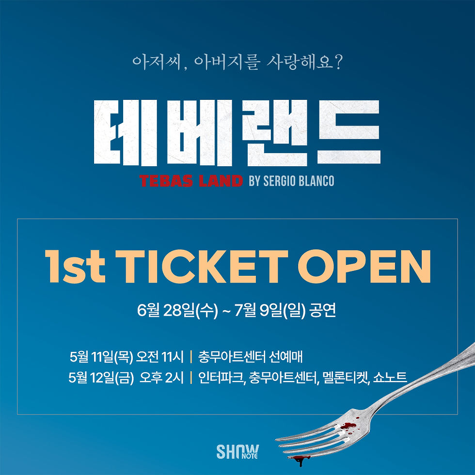 【予約】演劇<テベランド>