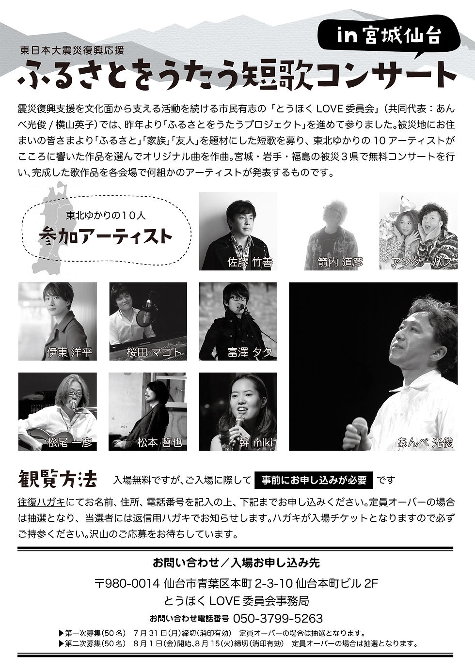 ふるさとをうたうコンサートフライヤー裏