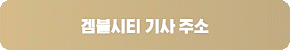 겜블시티