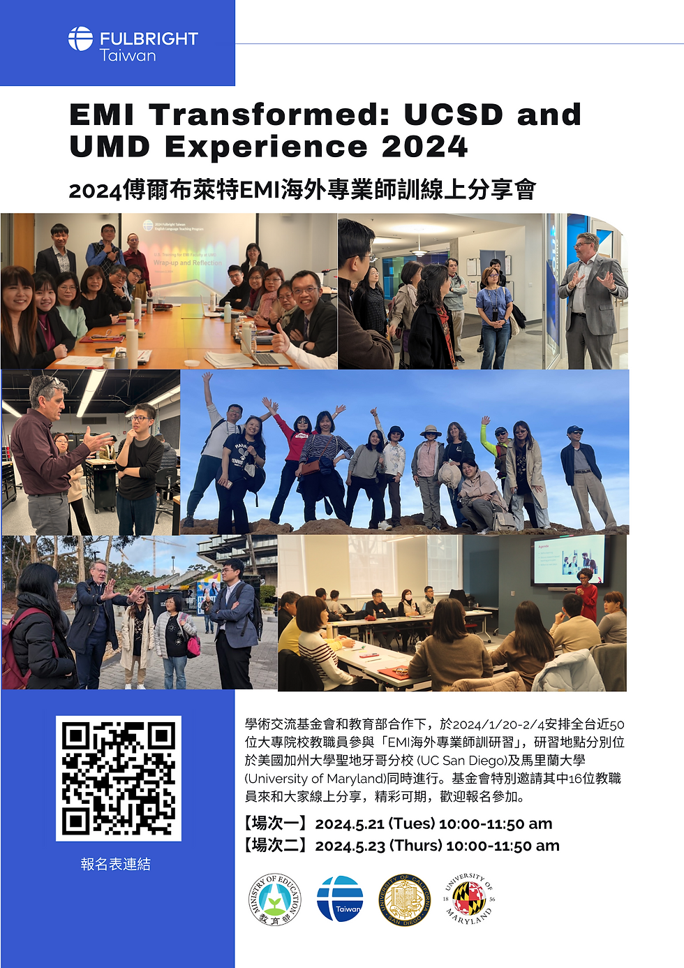 2024 傅爾布萊特 EMI 海外專業師訓研習線上分享會