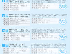 令和3年度 6月スタートー丸亀市民学級-整理収納&お掃除で暮らしをもっと楽しむ方法