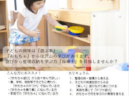 5/30 「片づけ遊び指導認定講座」開催