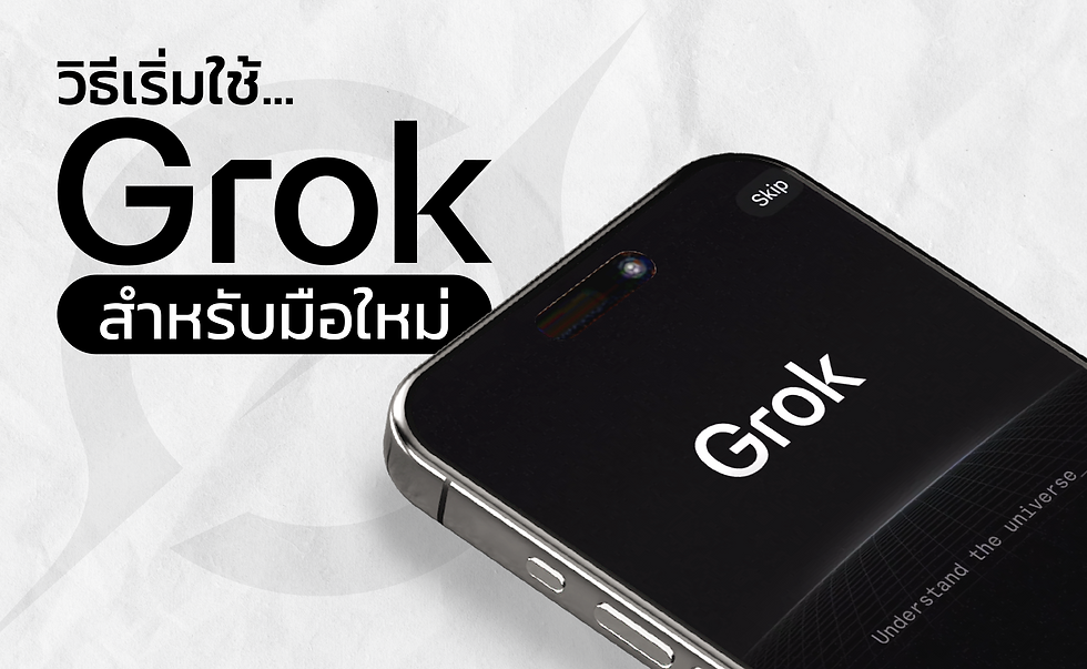 วิธีเริ่มใช้ Grok สำหรับมือใหม่