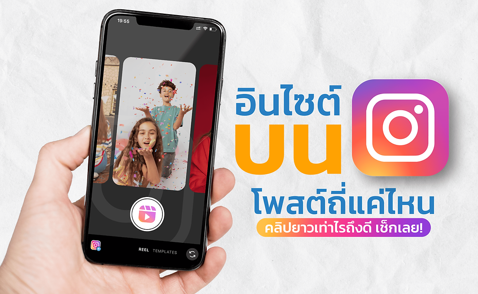 อินไซต์ บน IG โพสต์ถี่แค่ไหน คลิปยาวเท่าไรถึงดี? เช็กเลย!