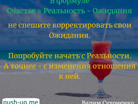 Формула счастья