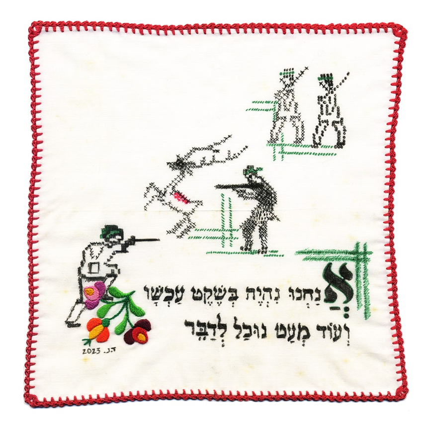 ״אנחנו נהיה בשקט עכשיו״: עבודת רישום על מפית רקומה מתחילת המלחמה. דורית נחמיאס.