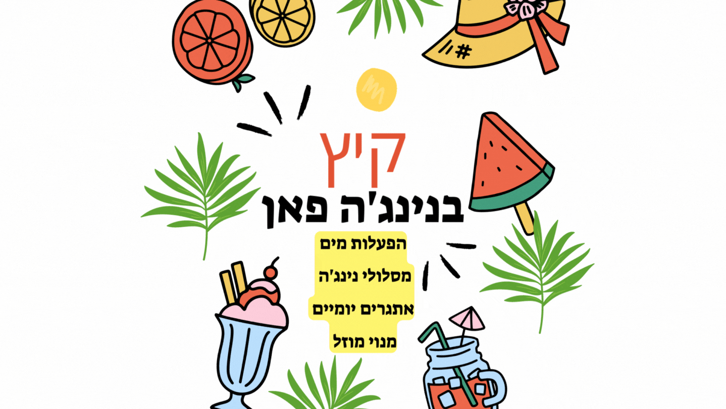 Colorful Summer Time Cute Illustration Animated Poster (תמונת נושא ל-Facebook).gif