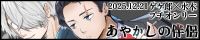 あやかしの伴侶