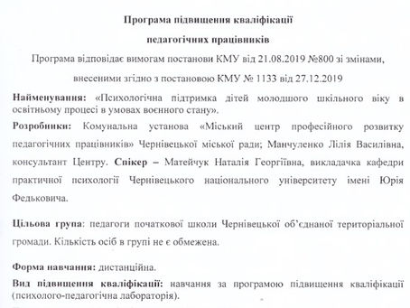 "Психологічна підтримка дітей молодшого шкільного віку в освітньому процесі в умовах воєнного стану"