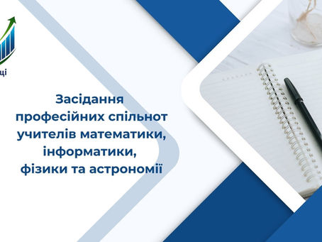 На старті 2025/2026 навчального року