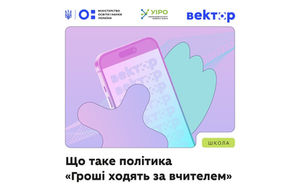 Новий пілотний проєкт для професійного розвитку педагогів 