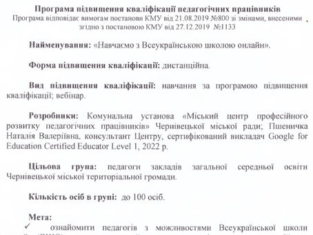 Вебінар "Навчаємо з Всеукраїнською школою онлайн"