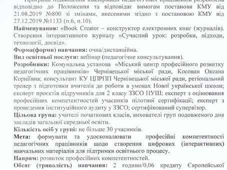 Вебінар "Book Creator – конструктор електронних книг (журналів). Створення інтерактивного журналу"