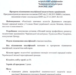 Педагогічна майстерня "Реалізація ключових аспектів ДСБСО у 8 класах НУШ: бачення, підходи, виклики та можливості"