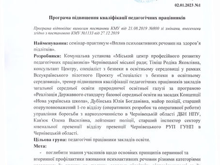 Семінар-практикум "Вплив психоактивних речовин на здоров'я підлітків"