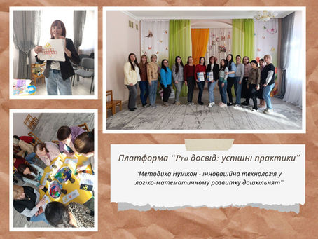 Математика в долоньках: Нумікон як ключ до розуміння чисел через дію та гру