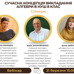 Викладання алгебри у 8 класі НУШ