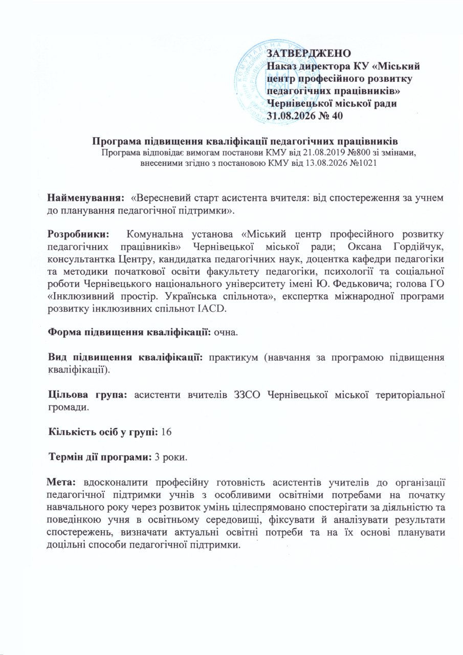 Практикум "Перші тижні дитини з ООП в інклюзивній групі: спостерігаємо, адаптуємо, підтримуємо"