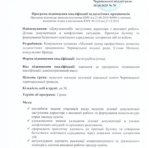 Адміністративний квест "Документообіг заступника директора з виховної роботи. Ділова документація в конфліктних ситуаціях"