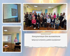 Інструменти штучного інтелекту в методичній роботі вихователя