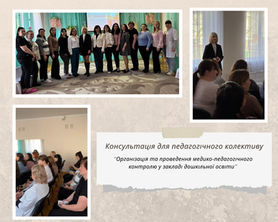 Медико-педагогічний контроль, як запорука фізичного розвитку дошкільника