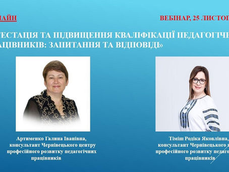 Реєстрація на вебінар для вчителів фізики та астрономії 