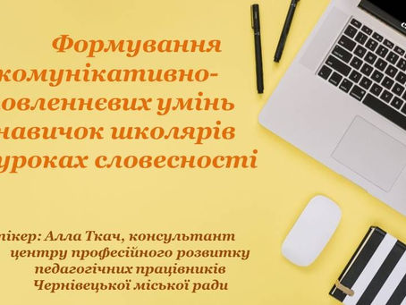 "Уміти спілкуватися -  важливо, але спілкуватися правильно важливіше..."