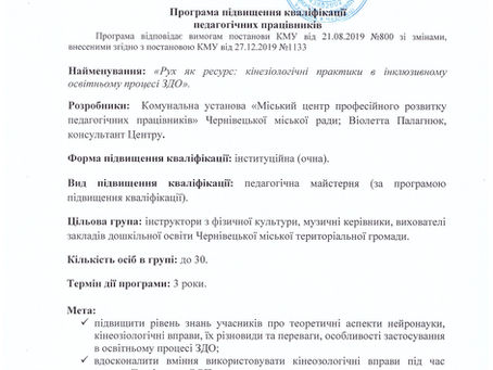 Педагогічна майстерня "Рух як ресурс: кінезіологічні практики в інклюзивному освітньому процесі ЗДО"