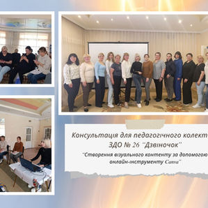 Створення візуального контенту за допомогою онлайн-інструменту Canva