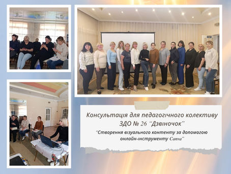 Створення візуального контенту за допомогою онлайн-інструменту Canva